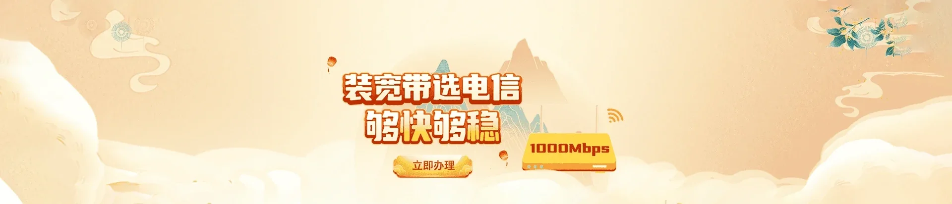  金乡县电信宽带 宽带套餐